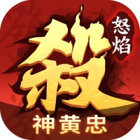 怒焰三国杀手游官方版正版最新下载