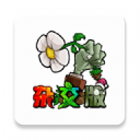 植物大战僵尸杂交版2.2.1下载