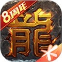 热血传奇完整版