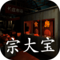 孙美琪疑案金牙宗大宝游戏官方版最新下载2024