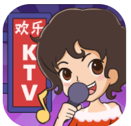 欢乐KTV
