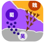 攻守战争