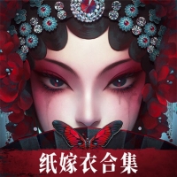 纸嫁衣6下载手游