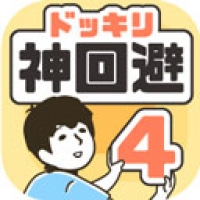 神回避4官方版下载