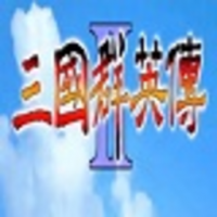 三国群英传2最新版本下载
