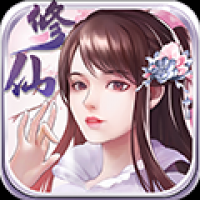指尖修真下载红包版