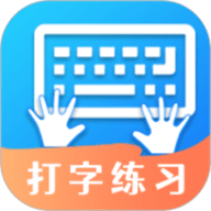 打字训练