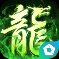 屠龙圣域最新版下载