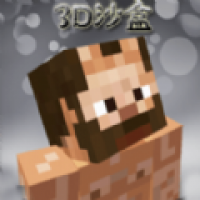 创建3D沙盒世界