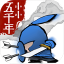 小小五千年下载最新版