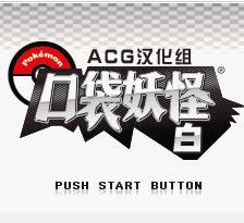 口袋妖怪黑白下载手机版
