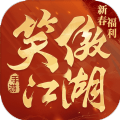 新笑傲江湖手游官网版