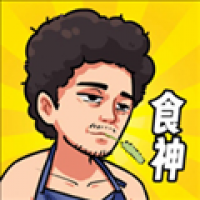 我要当食神最新版本