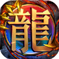 复古霸业合击版