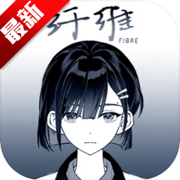 纤维游戏官方正版手机版v0.3.2 安卓版