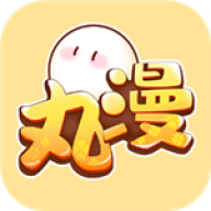 丸漫官方正版平台v3.21.0