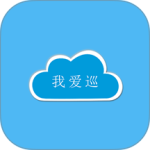 我爱巡最新版免费v2.6.1安卓版